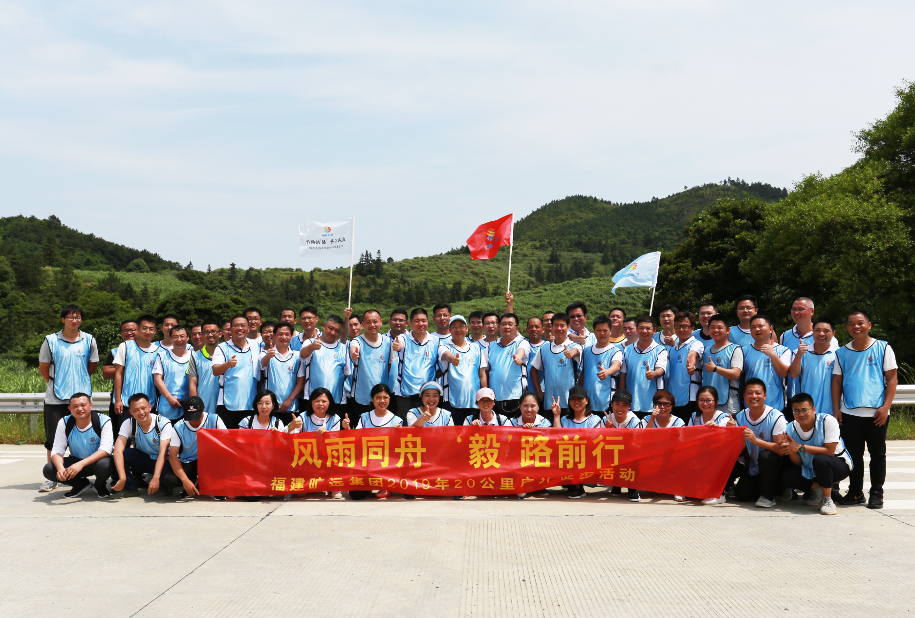 曠遠(yuǎn)能源2019年“風(fēng)雨同舟，‘毅’路前行”20公里戶外徒步活動(dòng)圓滿落幕